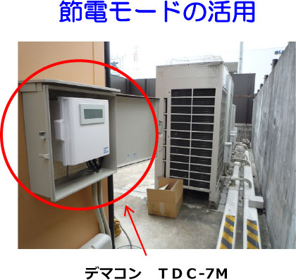 節電モードの活用